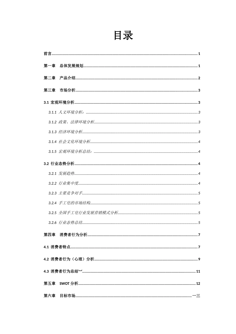 手工皂营销策划方案_第3页