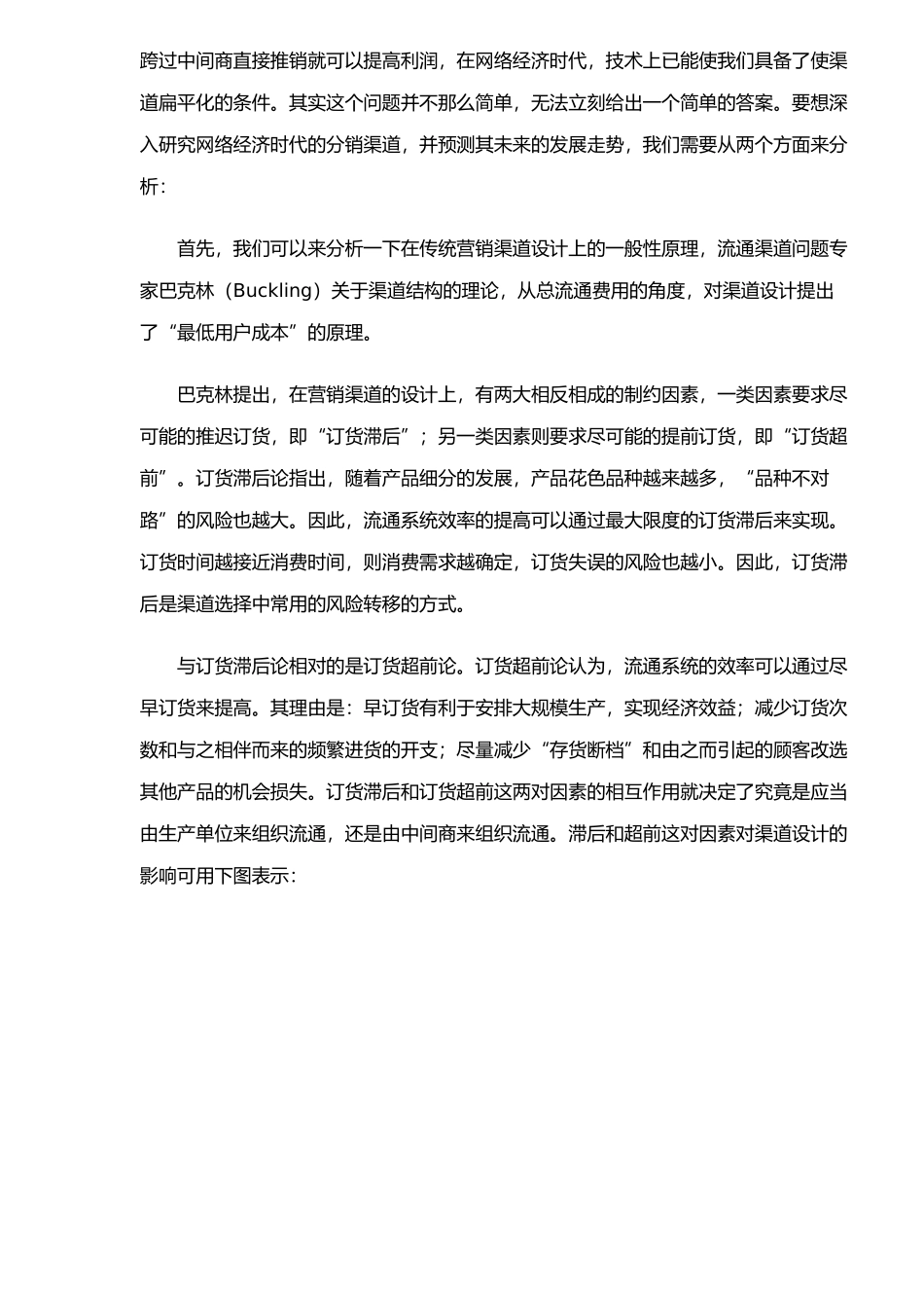 网络经济时代的分销渠道设计_第2页