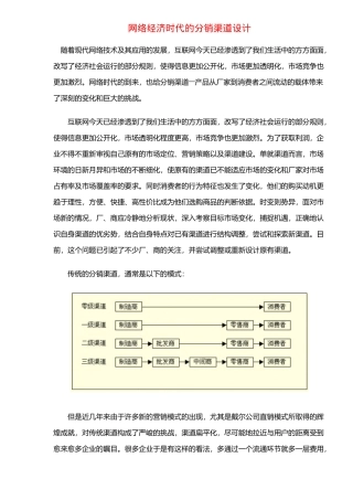网络经济时代的分销渠道设计