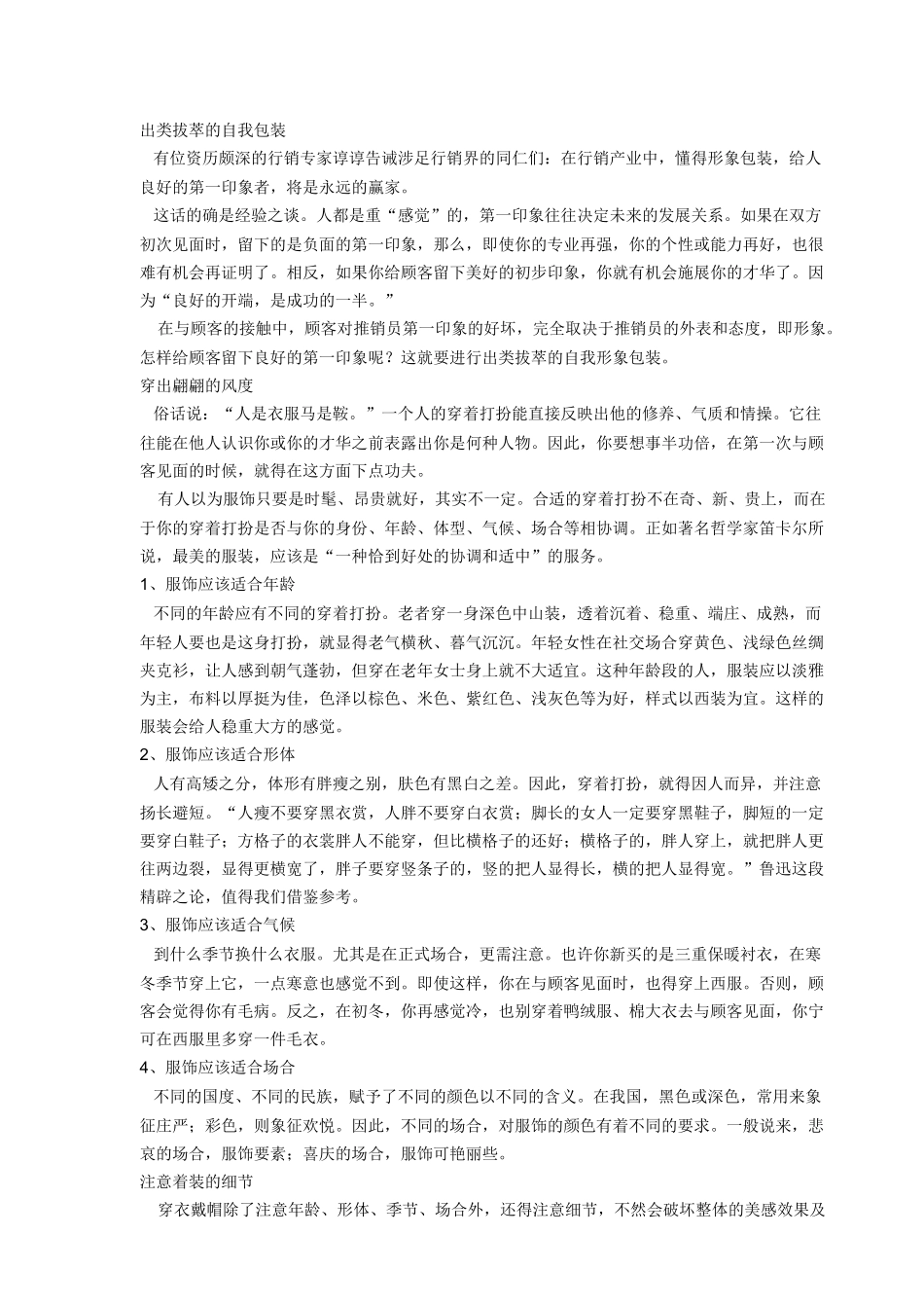 推销员应具备的素质_第2页