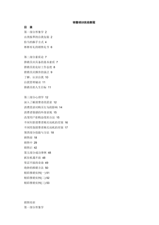 推销员应具备的素质