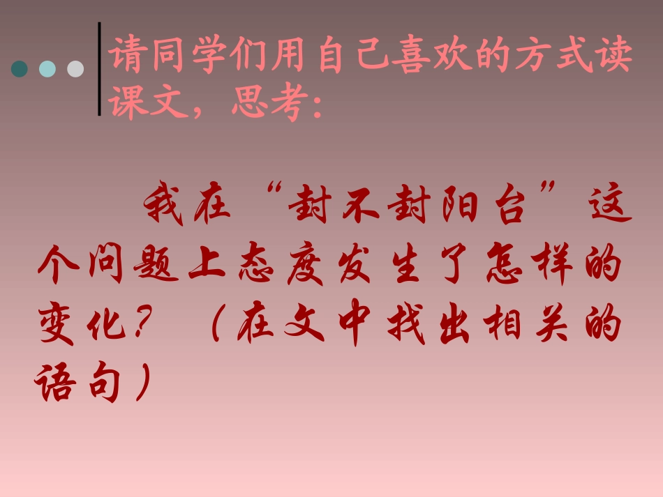 《明天不封阳台》课件_第2页