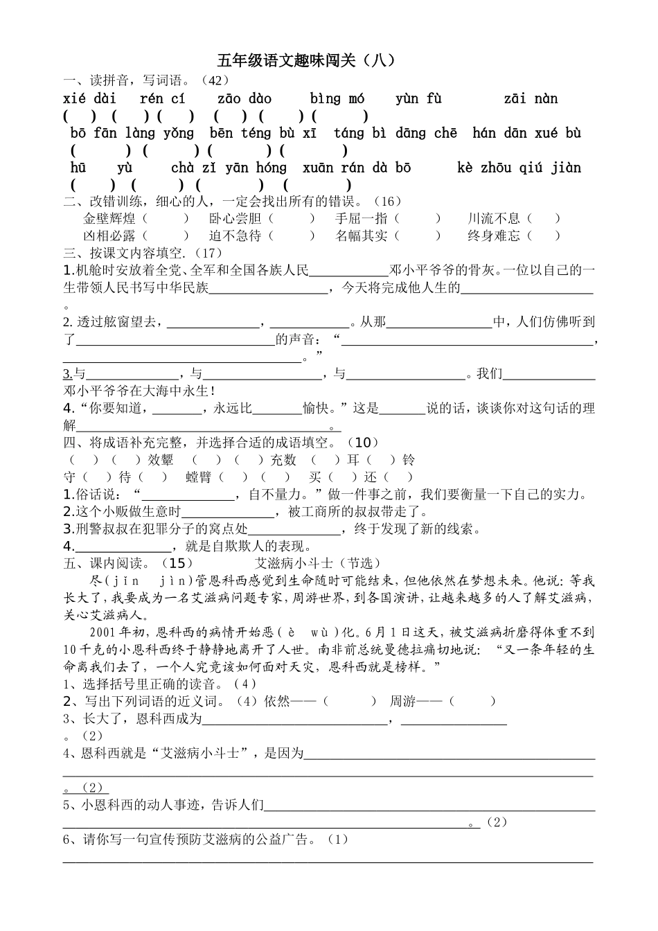 五年级趣味闯关八_第1页