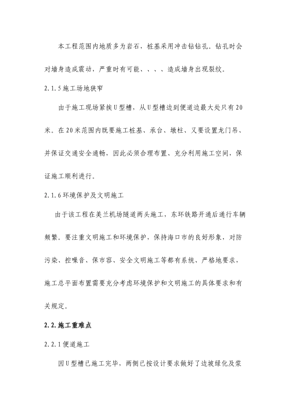 雨棚施工方案_第3页