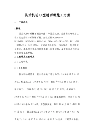 雨棚施工方案