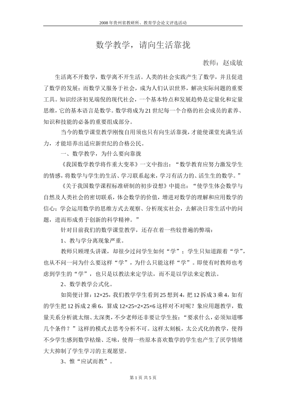 数学教学，请向生活靠拢_第1页