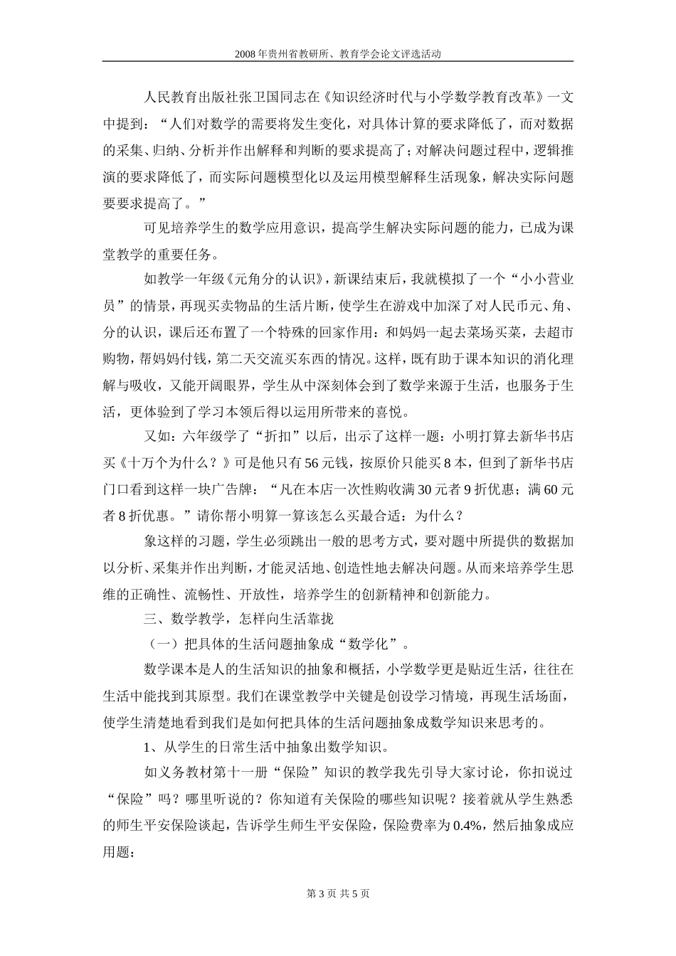 数学教学，请向生活靠拢_第3页