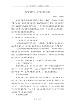 数学教学，请向生活靠拢