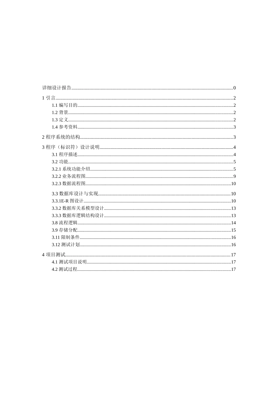 鲜花销售系统详细设计_第2页