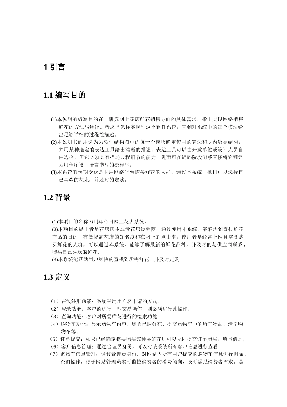 鲜花销售系统详细设计_第3页