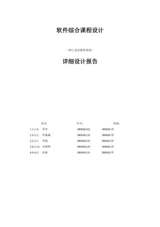 鲜花销售系统详细设计