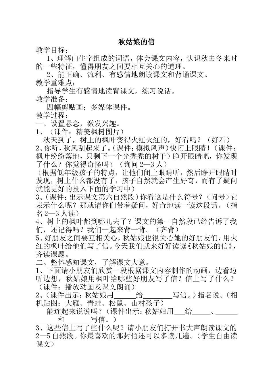 《秋姑娘的信》教案_第1页