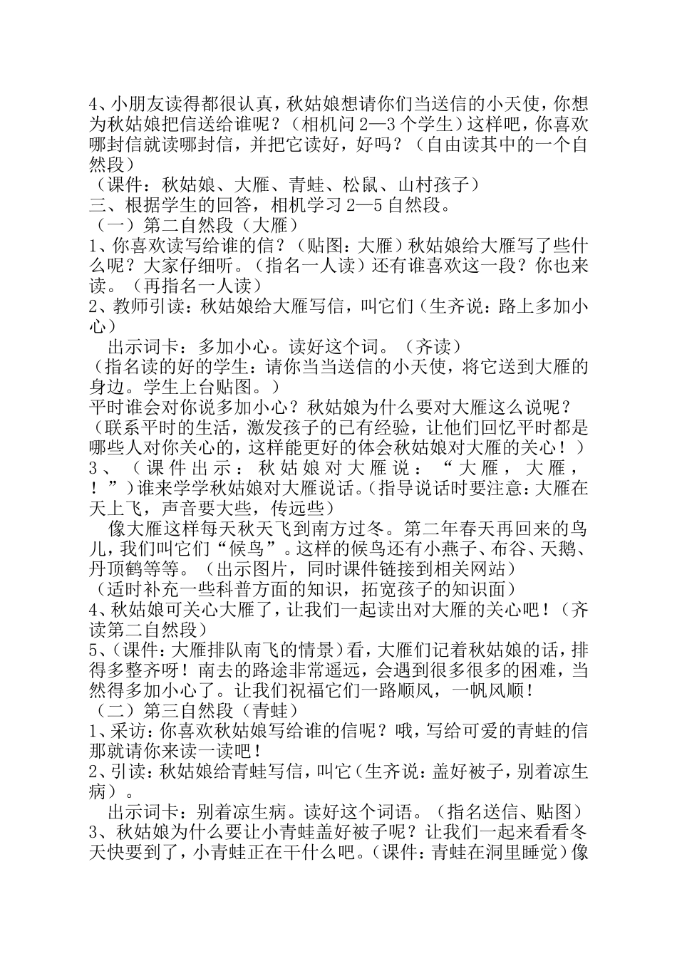 《秋姑娘的信》教案_第2页