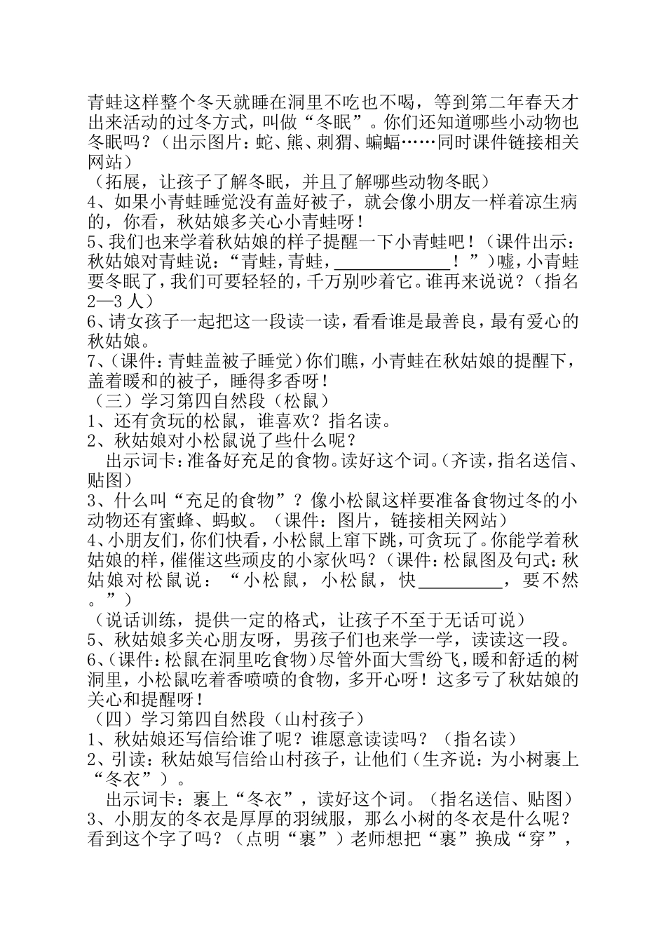 《秋姑娘的信》教案_第3页