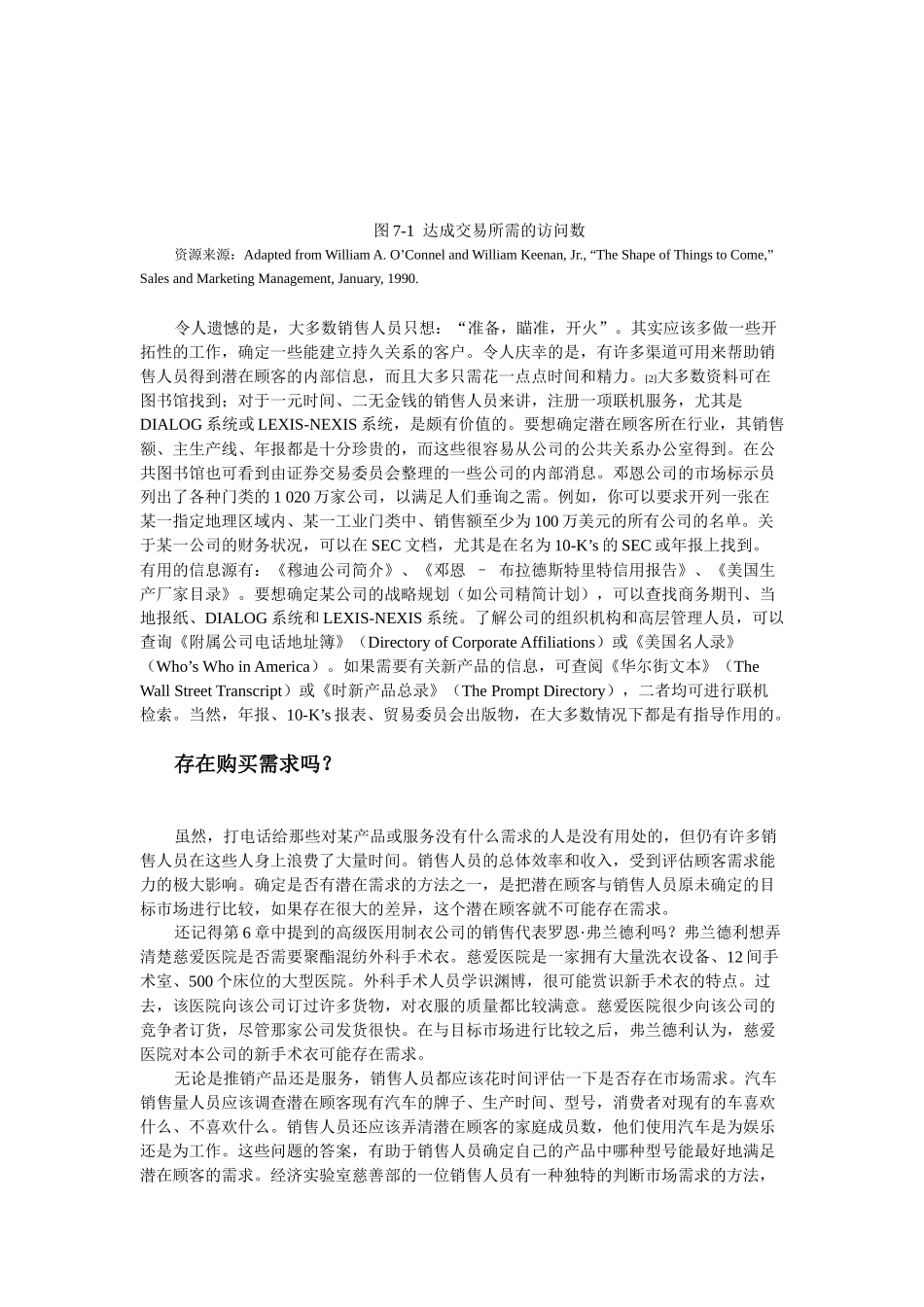 推销成功地寻找潜在顾客_第2页