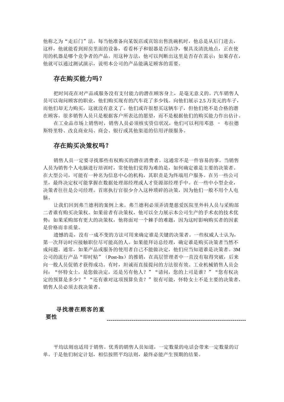 推销成功地寻找潜在顾客_第3页