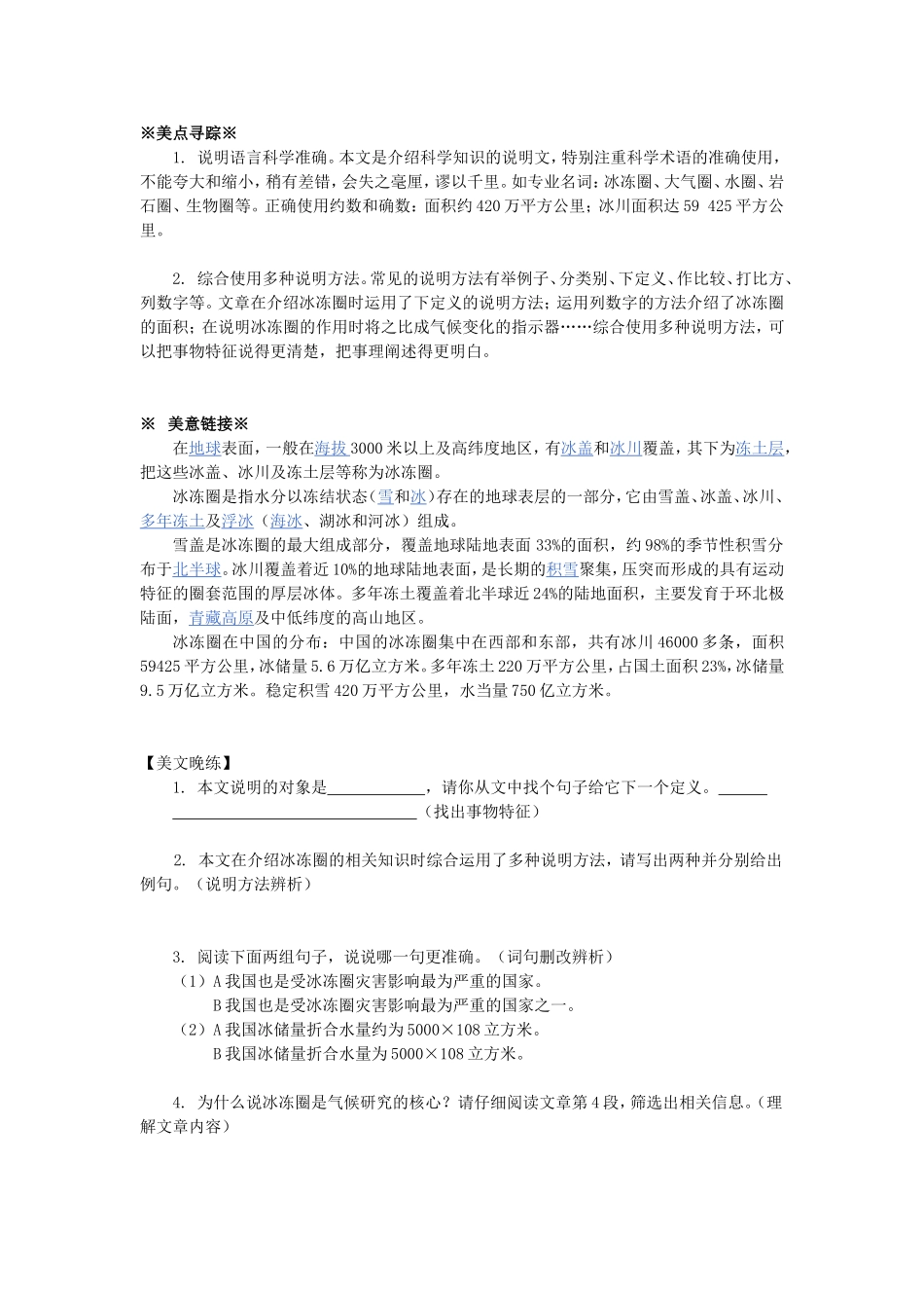 冰冻圈说明文_第2页