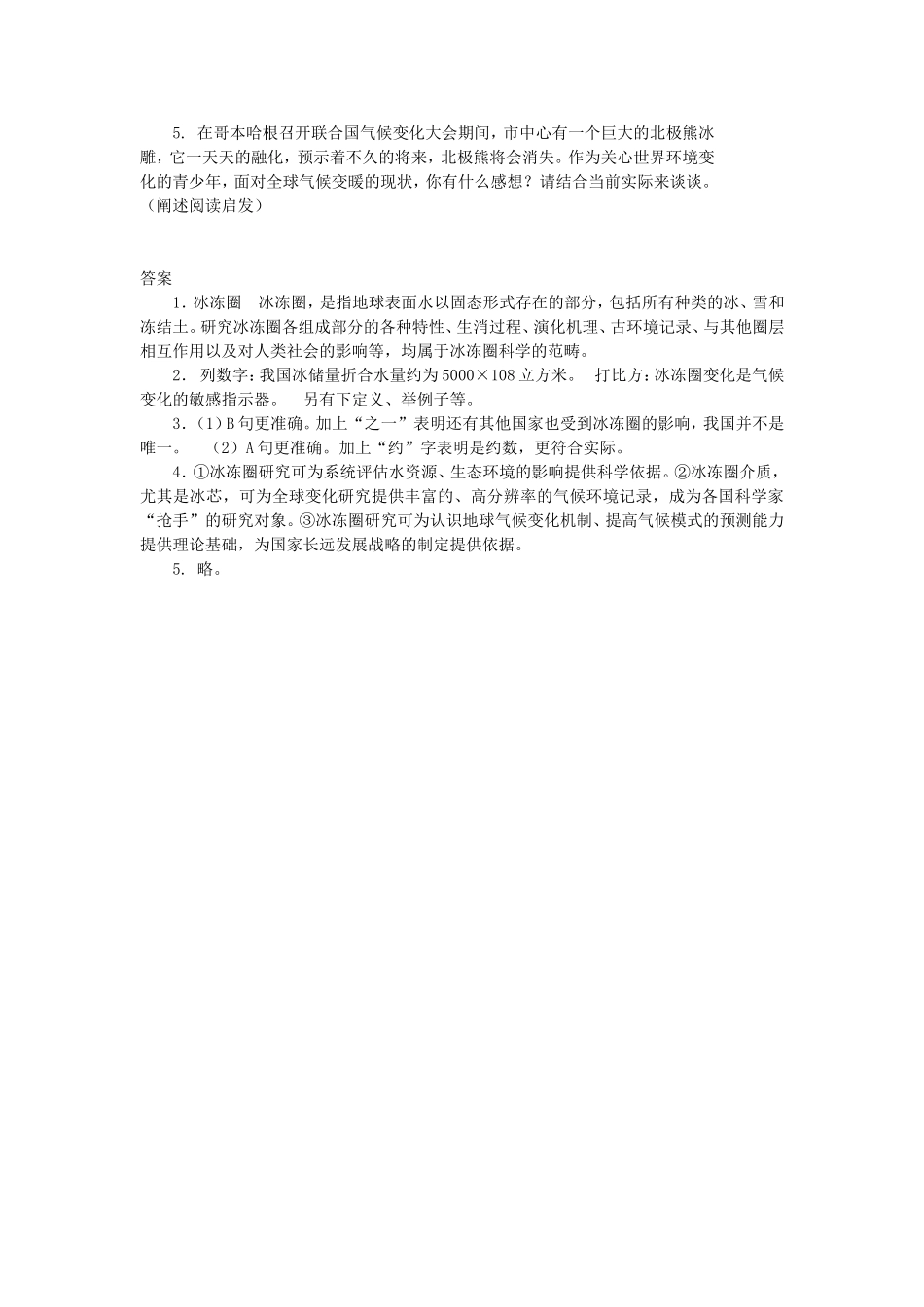 冰冻圈说明文_第3页