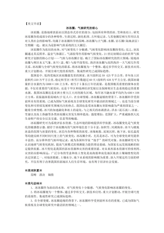 冰冻圈说明文
