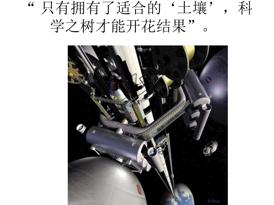 （中小学精品）感受科技的魅力_第2页