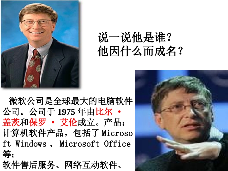 （中小学精品）感受科技的魅力_第3页