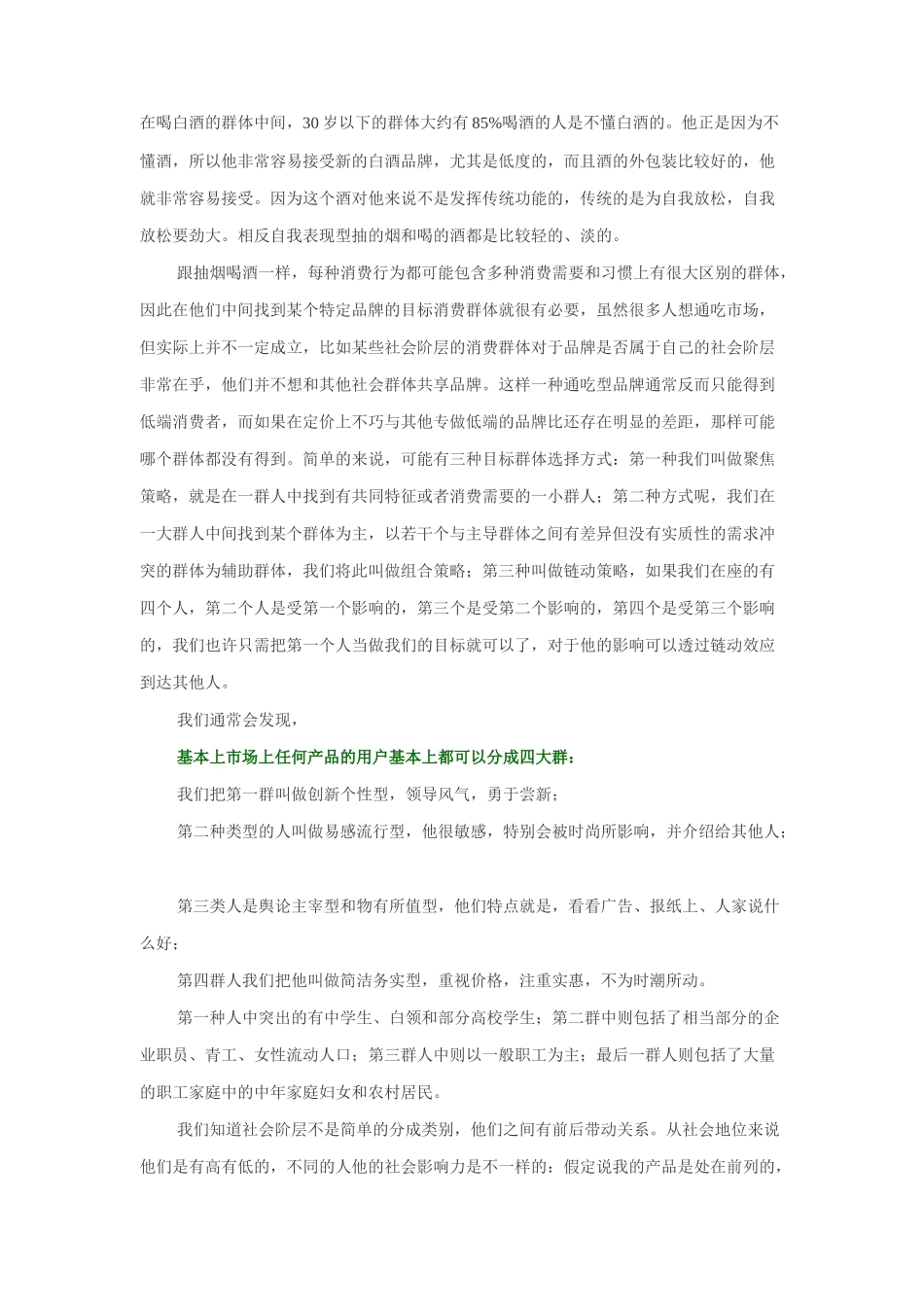 谈满足消费者价值需求的创新品牌定位法_第3页