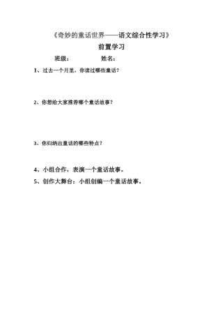 奇妙的童话世界前置作业