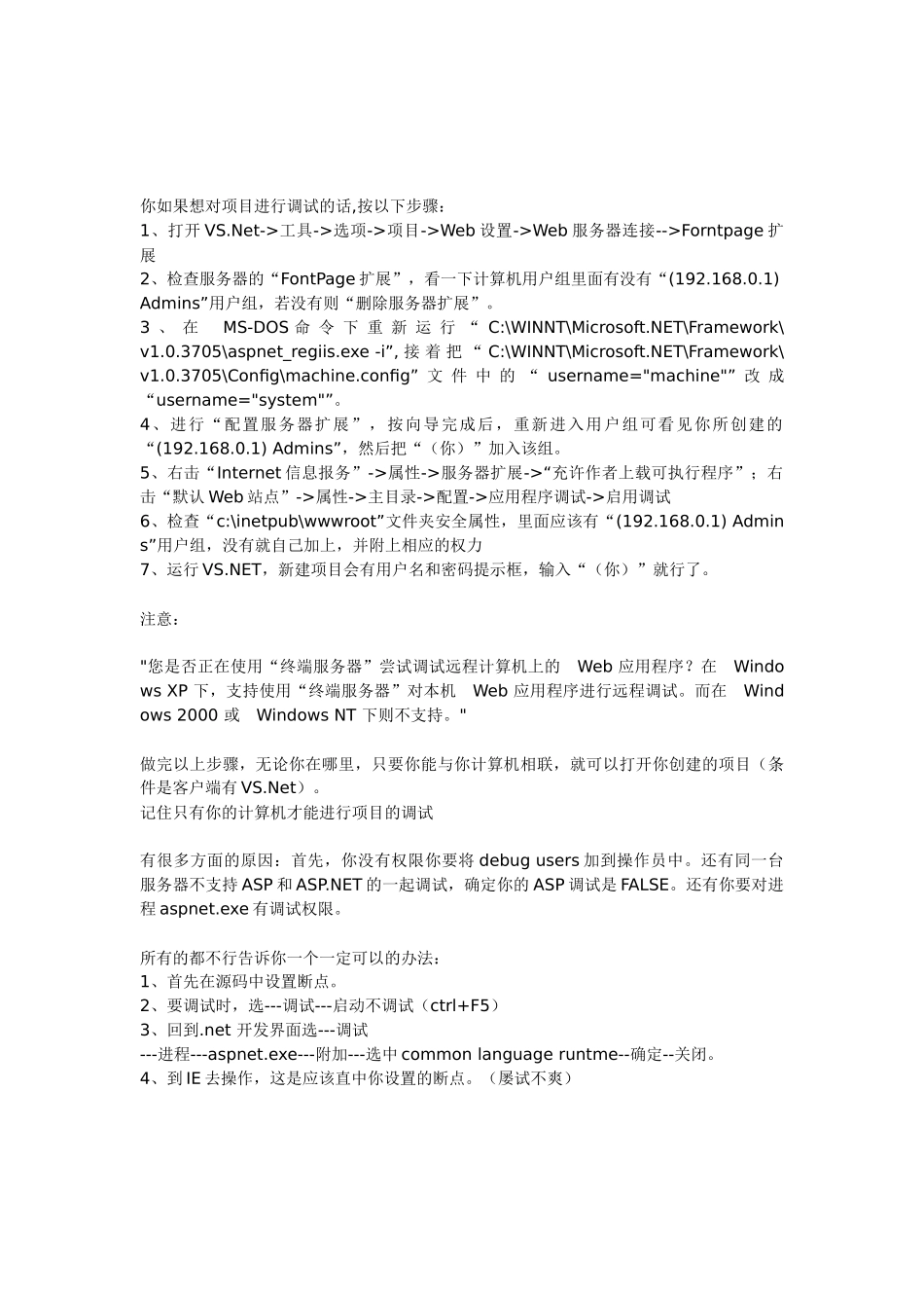 无法在Web服务器上启动调试_第3页