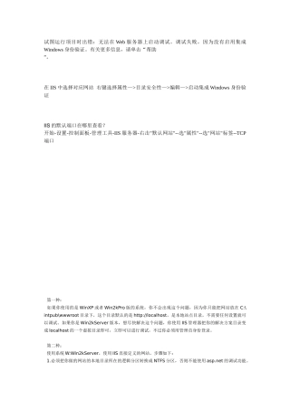 无法在Web服务器上启动调试