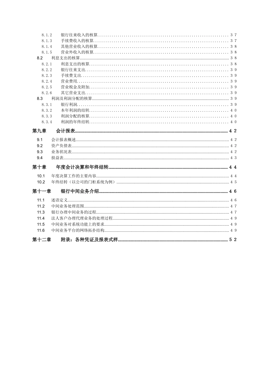 银行会计的业务核算方式_第3页