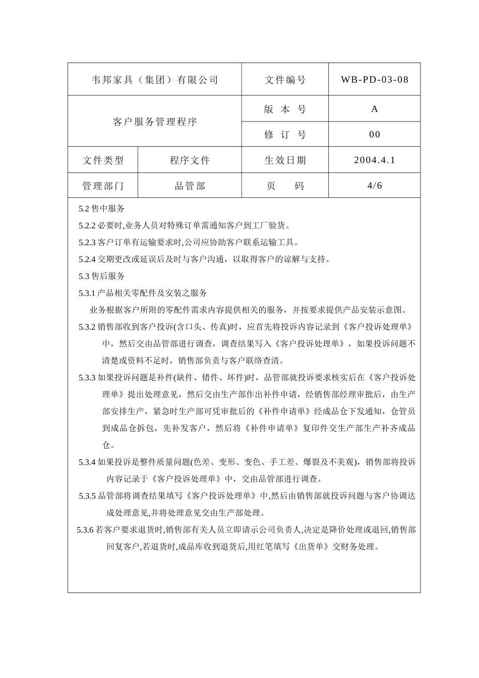 客户服务管理程序(1)_第1页