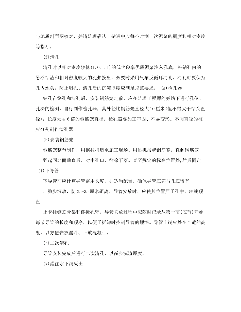 装配式连续结构空心板桥施工方案设计_第3页