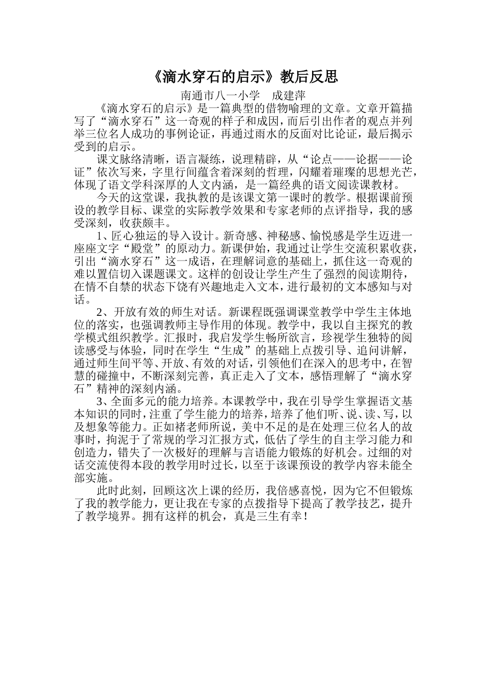 《滴水穿石》教后反思_第1页