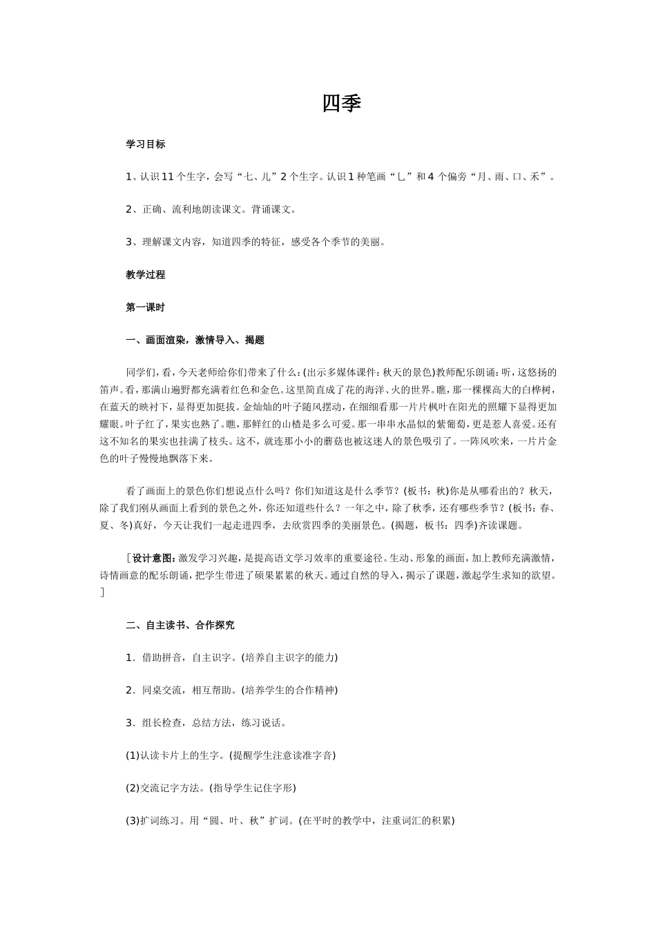 《四季》教学设计_第1页