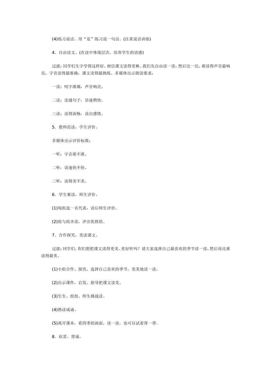 《四季》教学设计_第2页