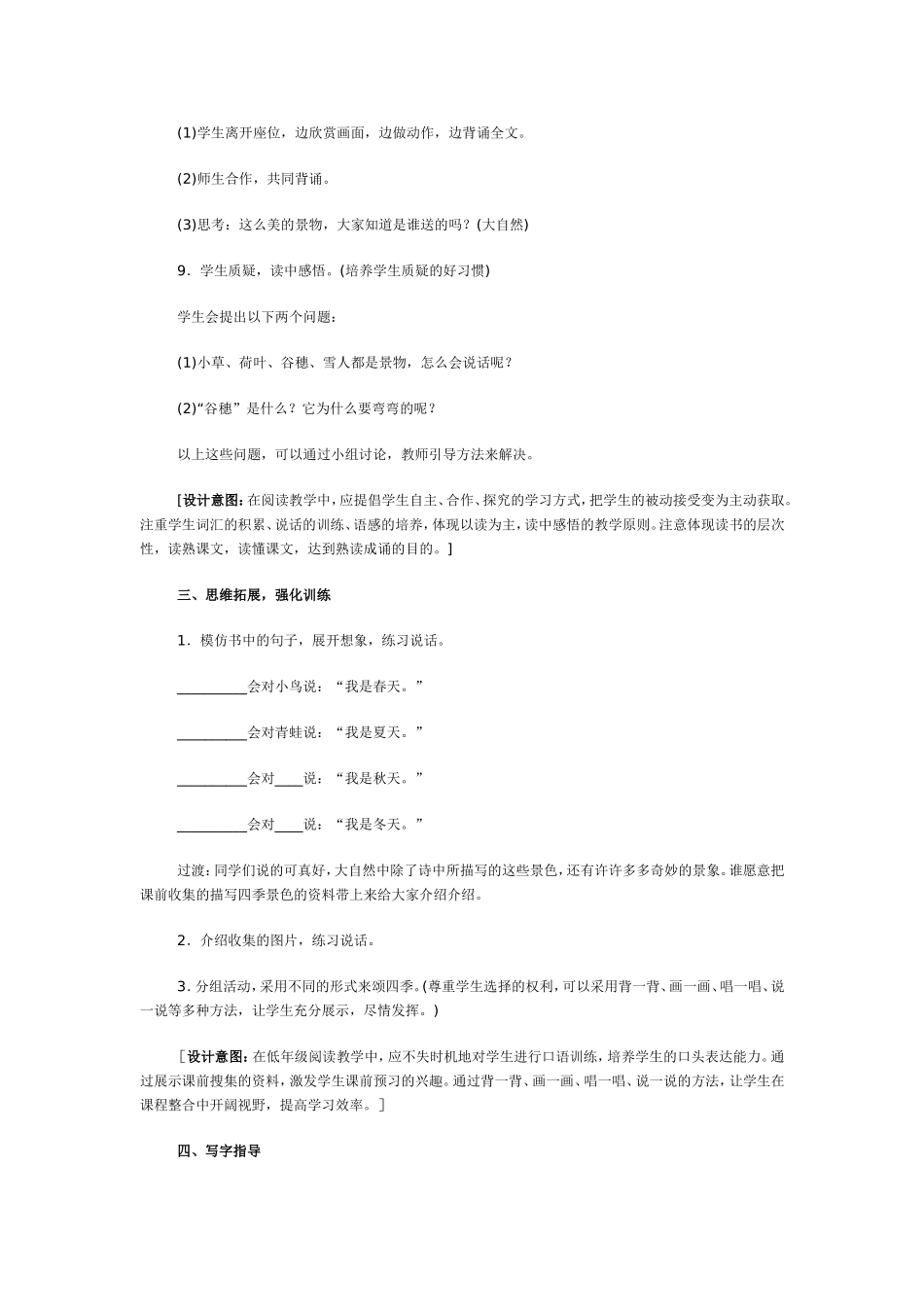 《四季》教学设计_第3页