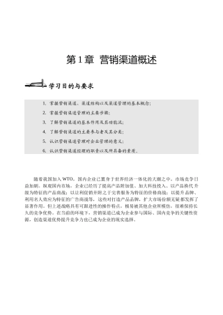 营销渠道对企业管理的意义