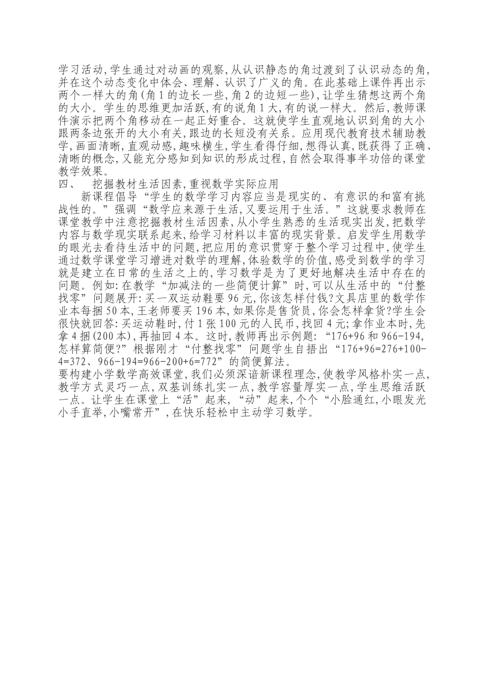 用新课程理念构建小学数学高效课堂_第2页