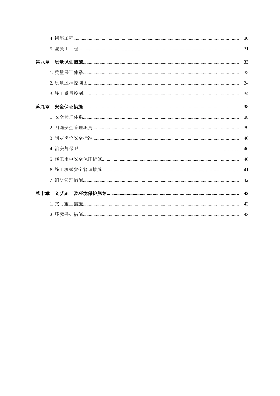 烟气脱硫工程电控楼工程施工方案施工方案_第2页
