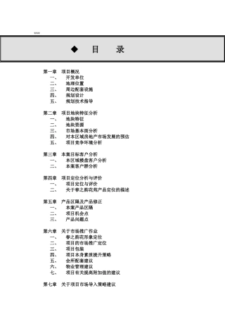 项目市场定位分析与评价