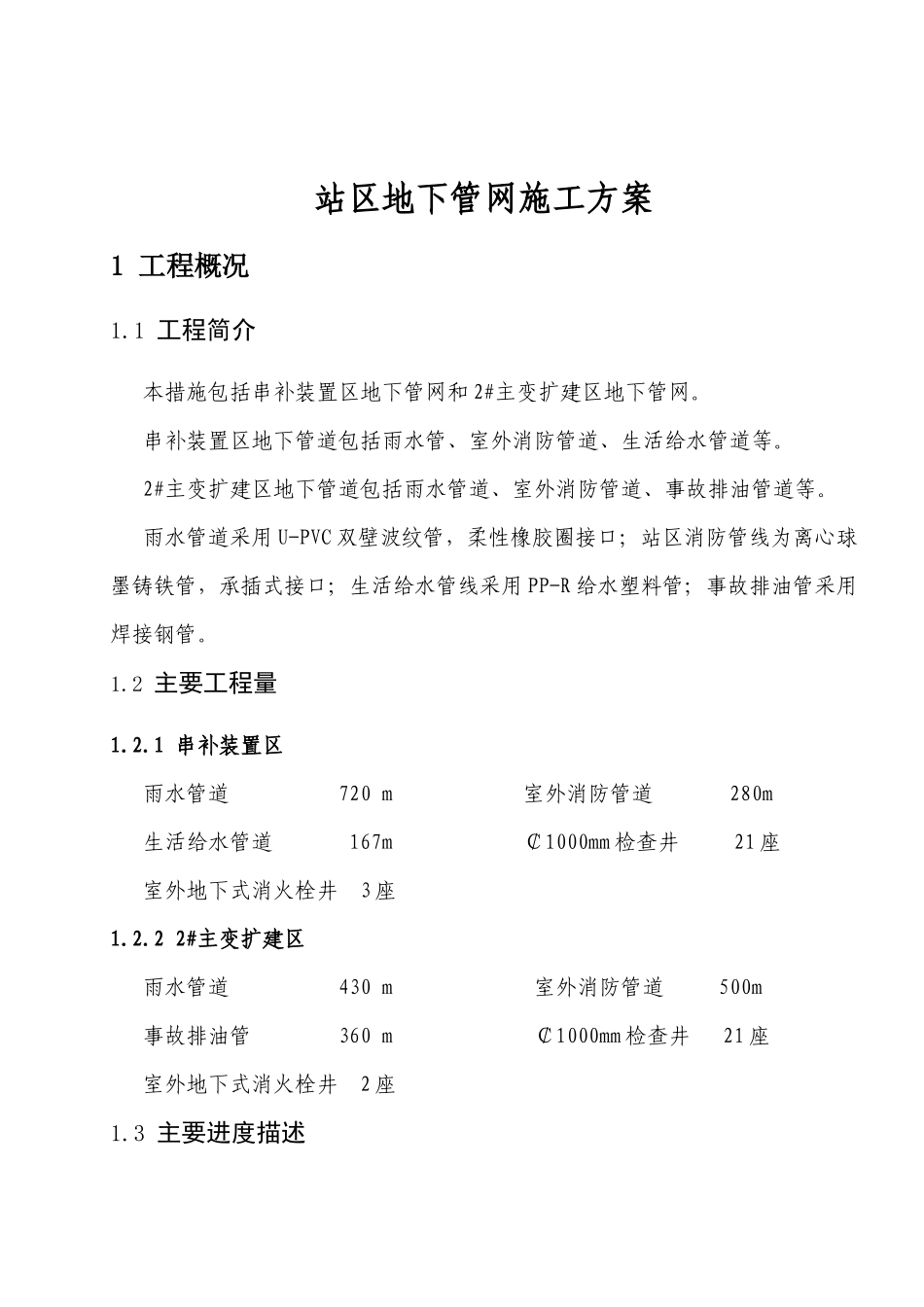 站区地下管网施工方案_第2页