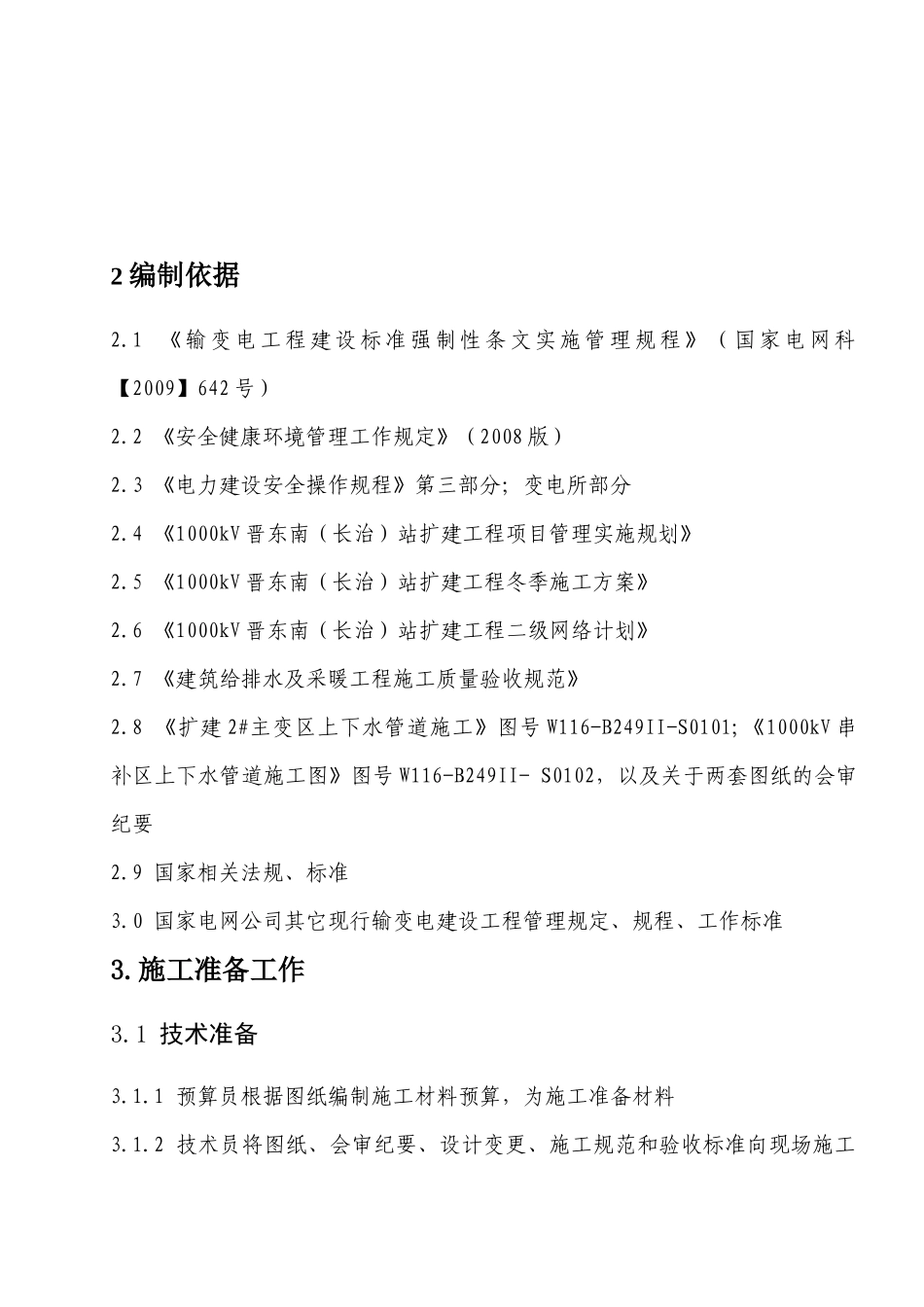 站区地下管网施工方案_第3页