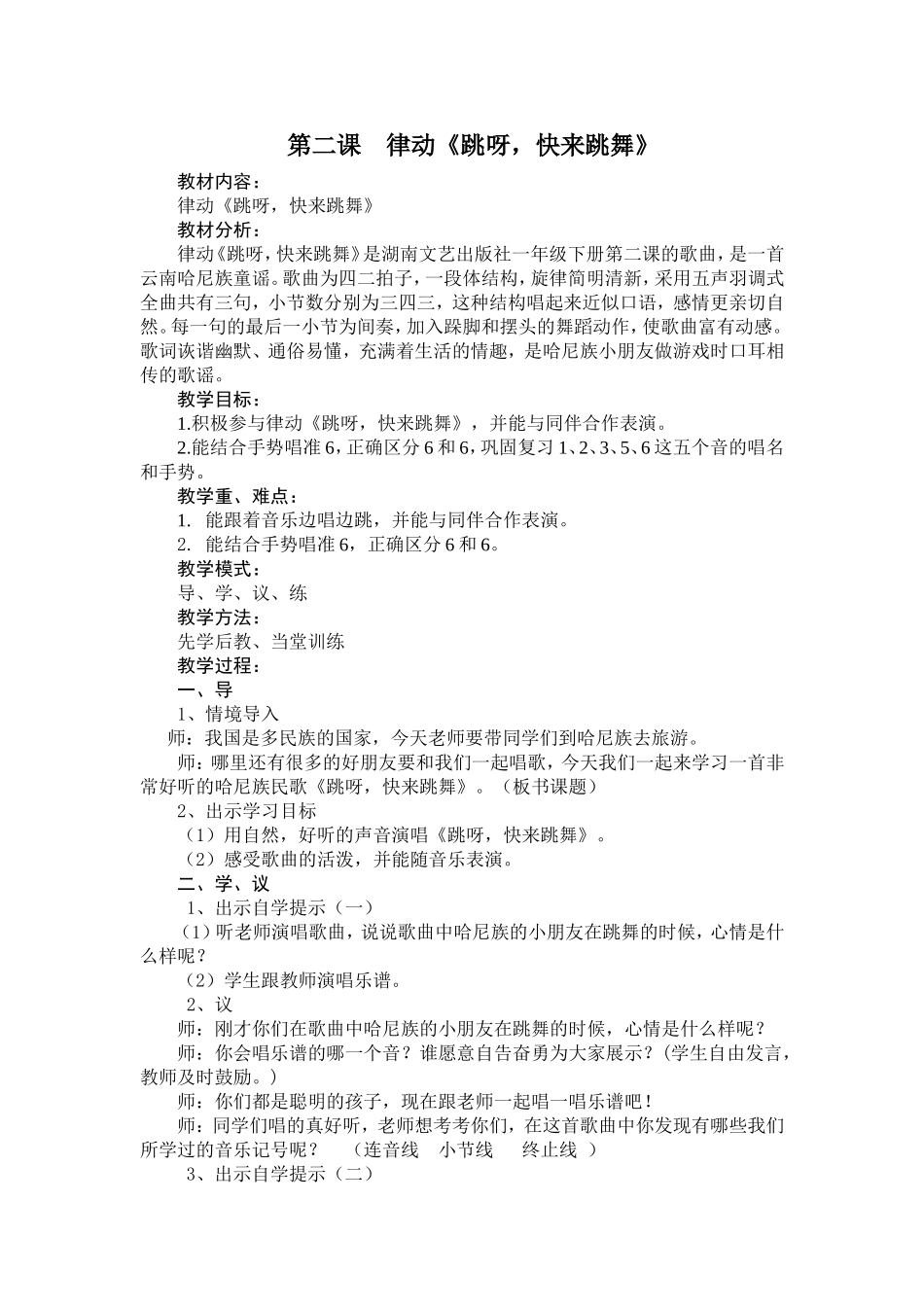 第二课跳呀，快来跳舞_第1页