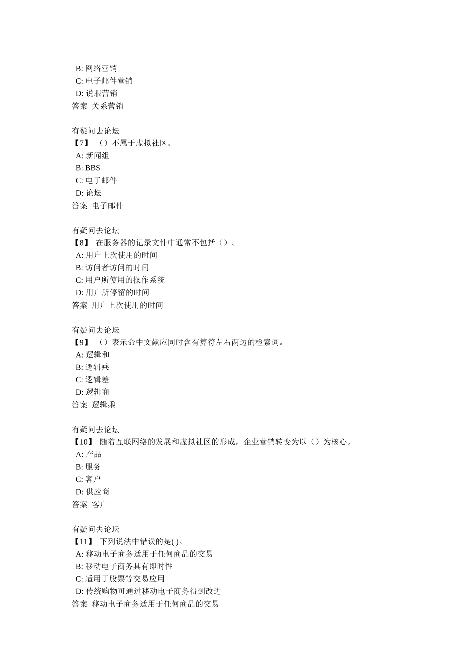 网络营销理论与实务_第2页