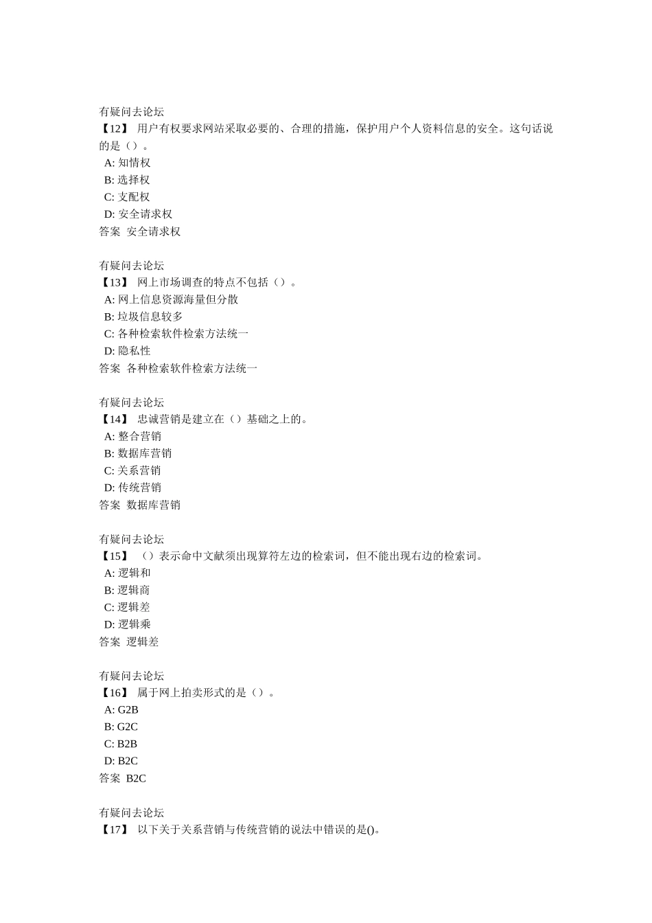 网络营销理论与实务_第3页