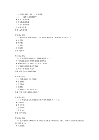网络营销理论与实务