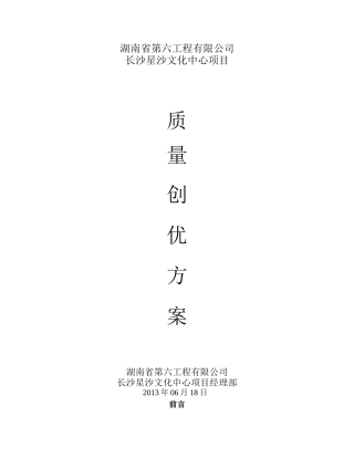 长沙星沙文化中心工程创优方案