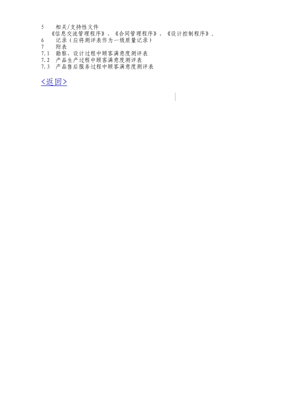 提升顾客满意度的办法(1)_第2页