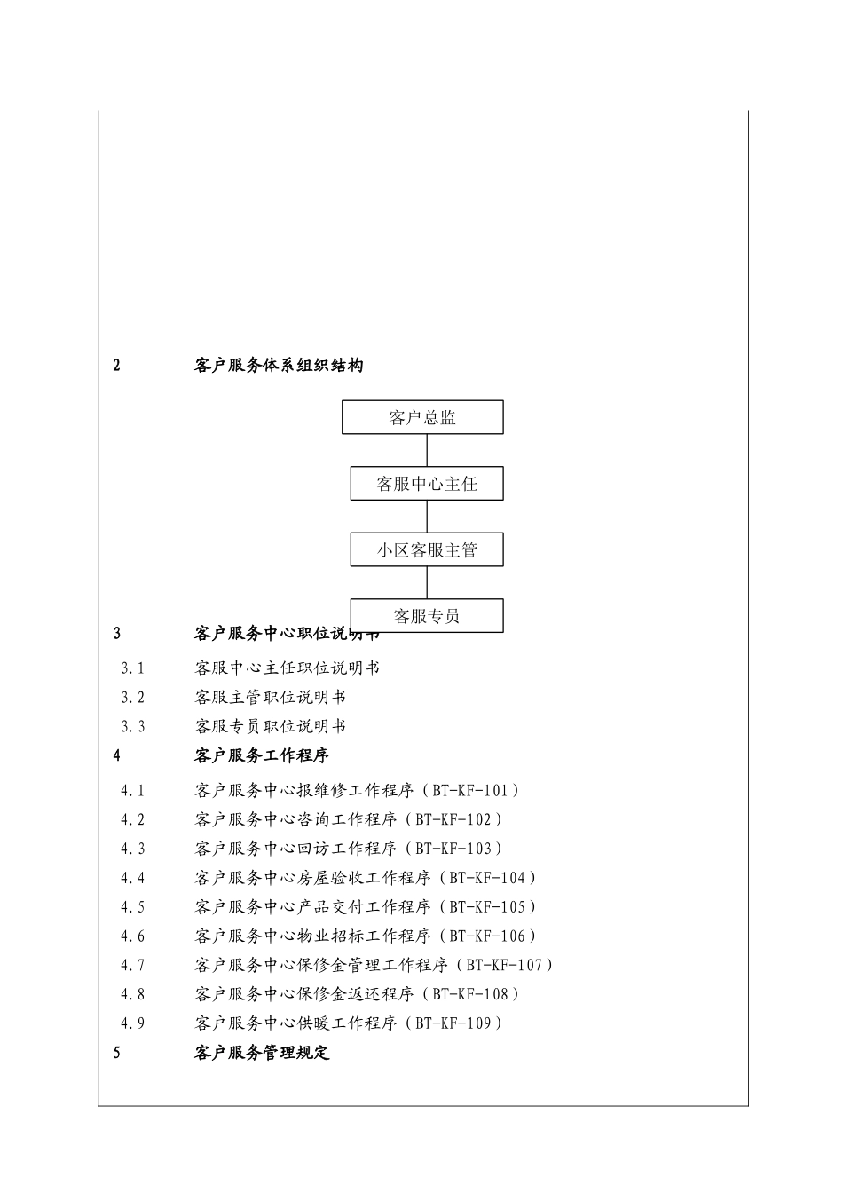 客服管理体系(BT-KF)_第3页