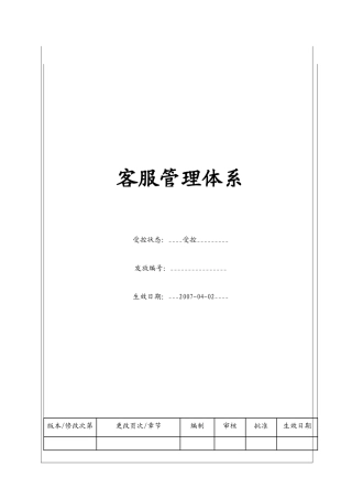 客服管理体系(BT-KF)